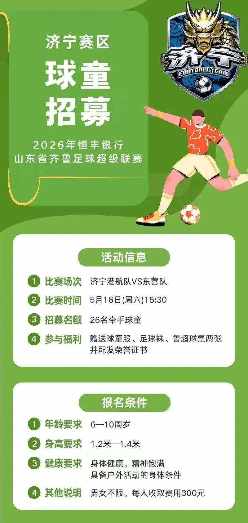 开云官方网站-足球球童招募还要收费？300 元体验引热议，合法却难获认同