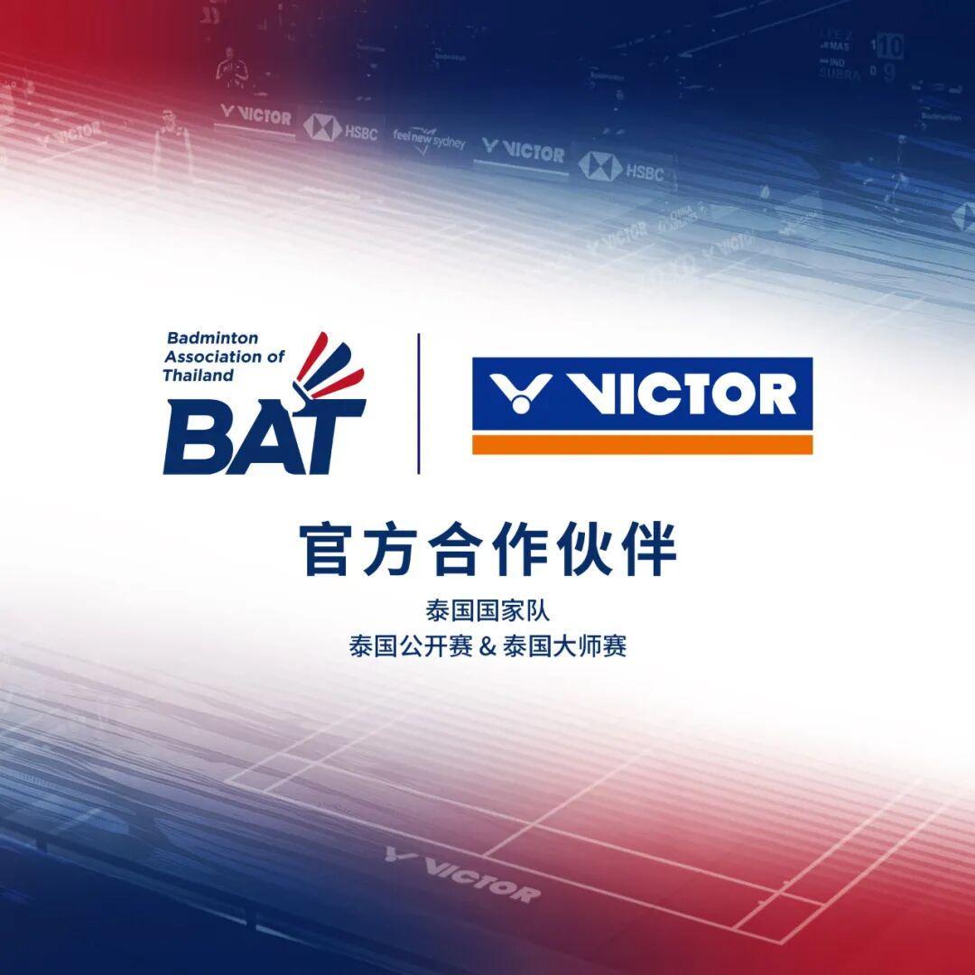 开云官方-关注｜VICTOR成为泰国羽协2026-2030官方合作伙伴